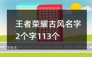 王者名字大全男生古风霸气两个字英文版,霸气王者荣耀英文名字男-第3张图片-无暮网 王者名字大全男生古风霸气两个字英文版,霸气王者荣耀英文名字男-第3张图片-无暮网