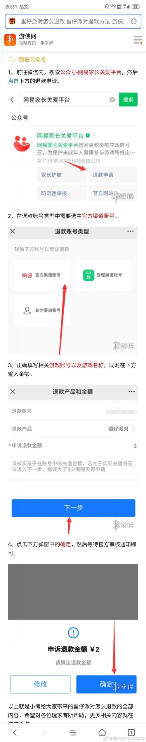 王者荣耀退款容易吗,王者荣耀退款真的有用吗-第5张图片-无暮网 王者荣耀退款容易吗,王者荣耀退款真的有用吗-第5张图片-无暮网