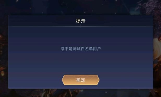 王者白名单是什么意思呀(王者白名单是什么意思呀)-第2张图片-无暮网 王者白名单是什么意思呀(王者白名单是什么意思呀)-第2张图片-无暮网