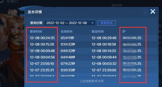 怎么查询王者登录地址记录(如何查王者登录地点)-第5张图片-无暮网 怎么查询王者登录地址记录(如何查王者登录地点)-第5张图片-无暮网