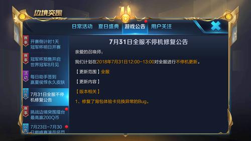 什么时候王者维护结束(王者啥时候维护完)-第4张图片-无暮网 什么时候王者维护结束(王者啥时候维护完)-第4张图片-无暮网