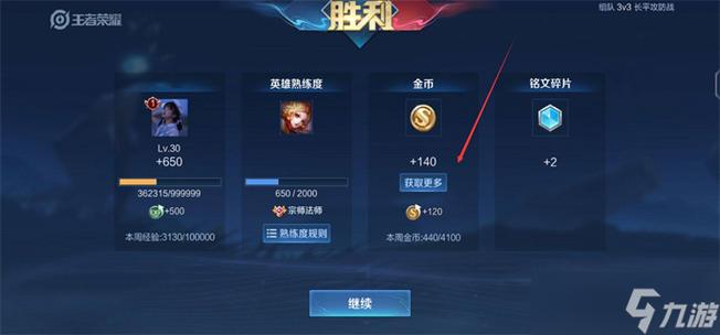 王者荣耀玩哪个模式赚金币多(王者哪个模式最挣金币)-第4张图片-无暮网 王者荣耀玩哪个模式赚金币多(王者哪个模式最挣金币)-第4张图片-无暮网