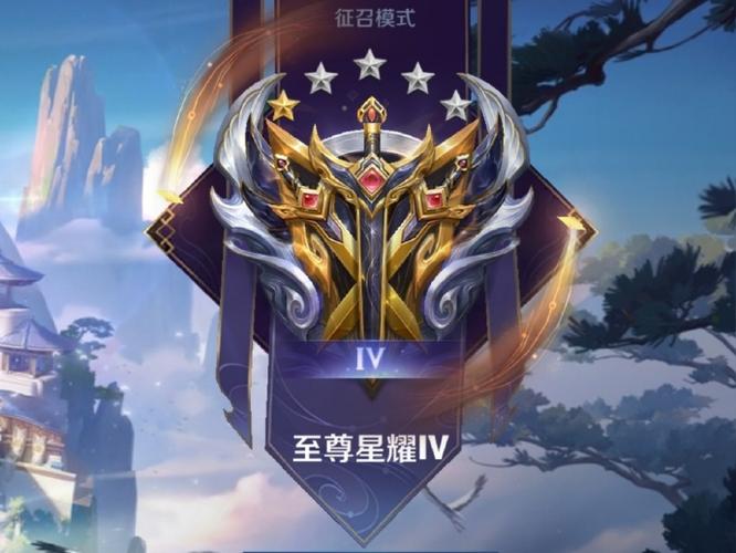 王者段位如何升级最快(王者段位要怎么升)-第2张图片-无暮网 王者段位如何升级最快(王者段位要怎么升)-第2张图片-无暮网
