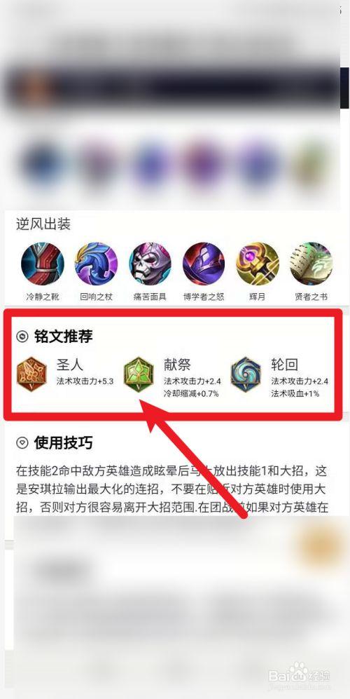 王者荣耀法师安琪拉带什么比较好（法师安琪拉出什么装备比较好）-第6张图片-无暮网