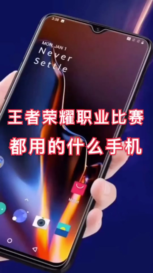 王者职业选手专用手机(2021王者职业选手用什么手机)-第3张图片-无暮网 王者职业选手专用手机(2021王者职业选手用什么手机)-第3张图片-无暮网