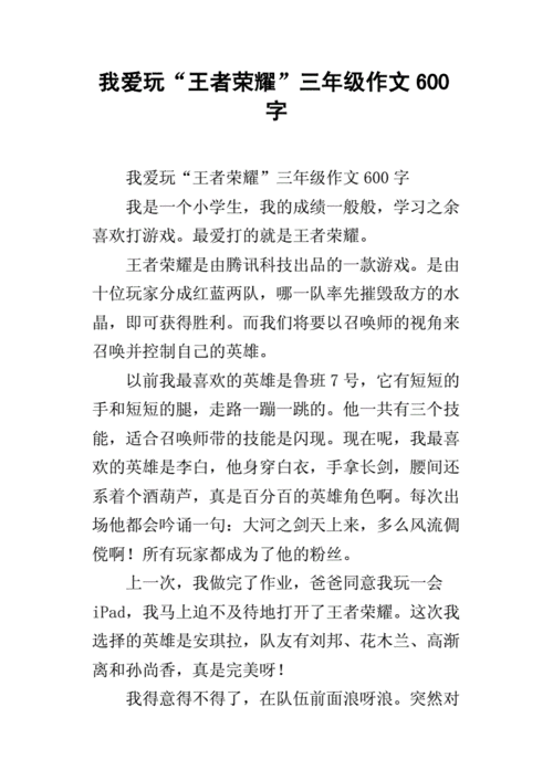 谈谈对王者荣耀游戏的看法和认识怎么写(对王者荣耀的看法作文600字)-第4张图片-无暮网 谈谈对王者荣耀游戏的看法和认识怎么写(对王者荣耀的看法作文600字)-第4张图片-无暮网