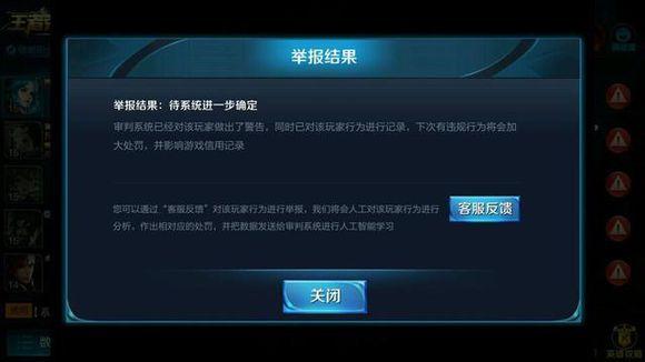 王者演员举报不成功怎么处理的呢,王者荣耀举报演员是什么意思-第1张图片-无暮网 王者演员举报不成功怎么处理的呢,王者荣耀举报演员是什么意思-第1张图片-无暮网