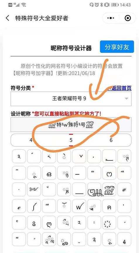 王者荣耀名称复制器(王者荣耀复制名字生成器)-第1张图片-无暮网 王者荣耀名称复制器(王者荣耀复制名字生成器)-第1张图片-无暮网