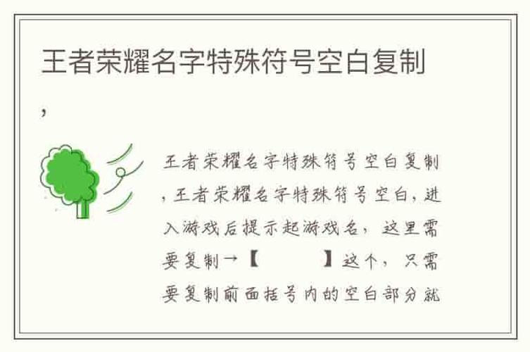王者荣耀名称复制器(王者荣耀复制名字生成器)-第4张图片-无暮网 王者荣耀名称复制器(王者荣耀复制名字生成器)-第4张图片-无暮网