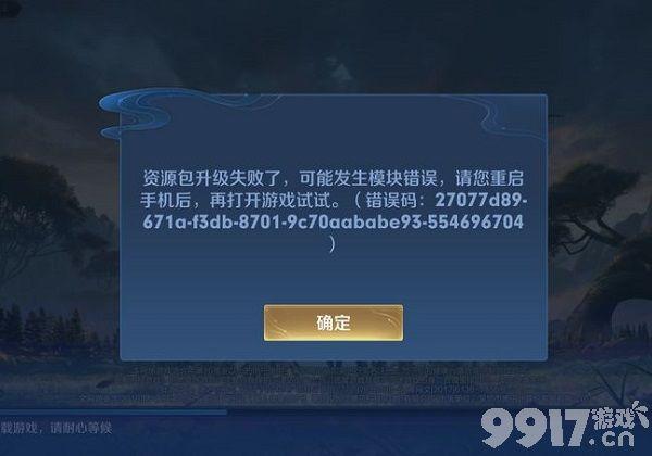 王者资源加载不出来,王者荣耀加载资源包为什么加载不上?