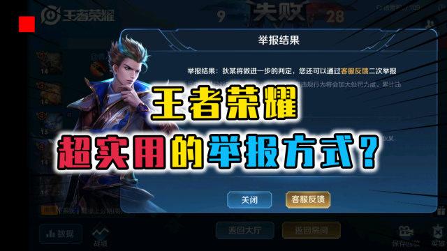 王者荣耀上哪举报队友,王者荣耀怎样举报队友-第7张图片-无暮网