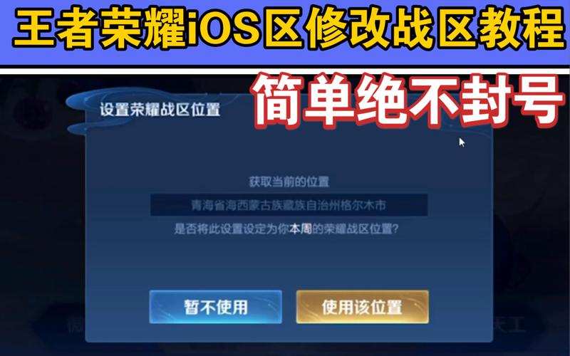 苹果王者荣耀咋改变荣耀战区位置（苹果王者荣耀怎么改荣耀战区位置）-第4张图片-无暮网