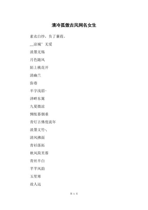 王者昵称女生古风仙气英文,王者昵称女生古风仙气英文名字-第4张图片-无暮网