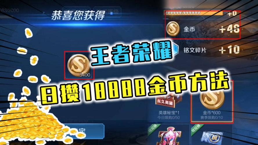 王者怎么玩才能赢到金币呢苹果(王者荣耀怎么玩金币赚的最快)-第4张图片-无暮网 王者怎么玩才能赢到金币呢苹果(王者荣耀怎么玩金币赚的最快)-第4张图片-无暮网