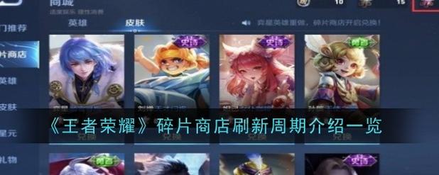 王者荣耀s24赛季碎片商店什么时候更新(王者荣耀s22赛季碎片商店什么时候更新)-第5张图片-无暮网 王者荣耀s24赛季碎片商店什么时候更新(王者荣耀s22赛季碎片商店什么时候更新)-第5张图片-无暮网