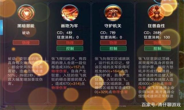 王者的张飞怎么玩（王者张飞怎么玩技巧）