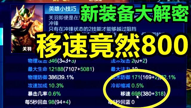 王者减速的法装怎么出（王者减速流出装）