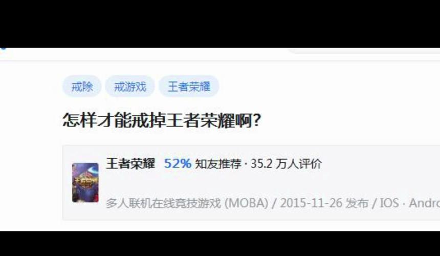 怎样才能戒掉王者荣耀啊游戏（怎么才能戒王者）-第2张图片-无暮网