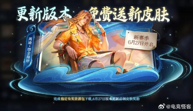 王者刚开始的皮肤,王者得到新皮肤后没来得及保存-第3张图片-无暮网