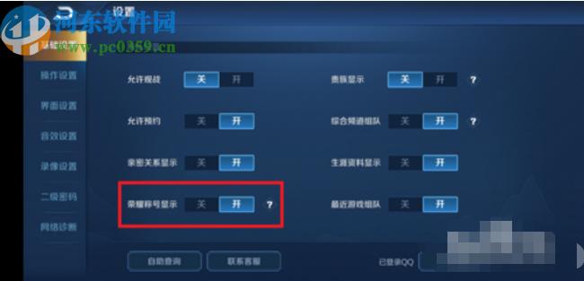 王者怎么隐藏所在地区信息（王者如何隐藏自己的地区）