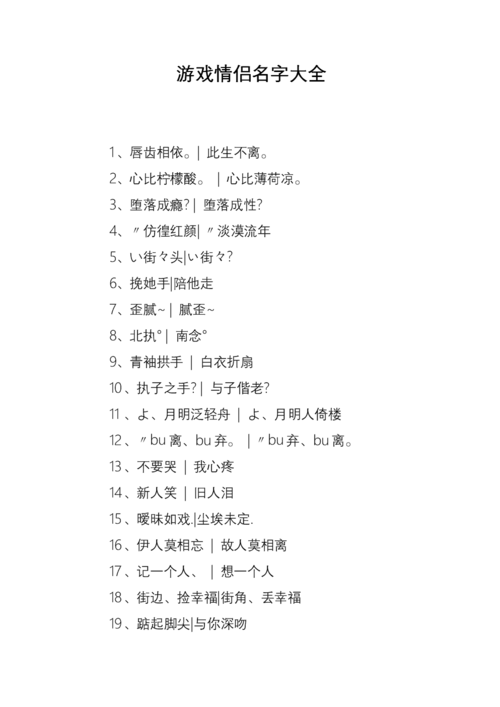 骚的王者情侣名字大全英文,骚得一批的王者荣耀情侣名