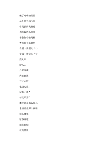 独一无二的情侣王者名字两个字霸气男,独一无二的情侣王者名字两个字霸气男孩