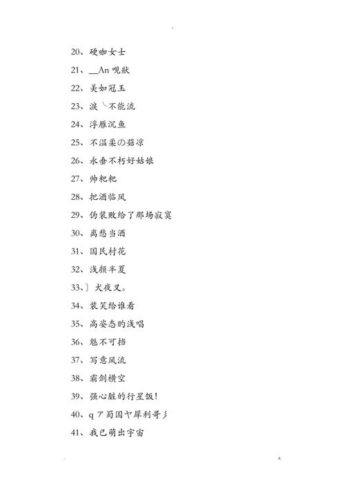 王者荣耀游戏名字女生清雅霸气,王者荣耀游戏名字大全女生-第6张图片-无暮网 王者荣耀游戏名字女生清雅霸气,王者荣耀游戏名字大全女生-第6张图片-无暮网