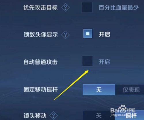 王者技能自动瞄准怎么关掉,王者荣耀技能自动瞄准怎么关-第5张图片-无暮网 王者技能自动瞄准怎么关掉,王者荣耀技能自动瞄准怎么关-第5张图片-无暮网