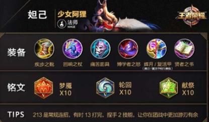 王者妲己秒人出装最新版（王者妲己秒人出装最新版下载）-第5张图片-无暮网