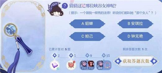 王者荣耀女神节答题活动,王者荣耀女神节答题最后一题