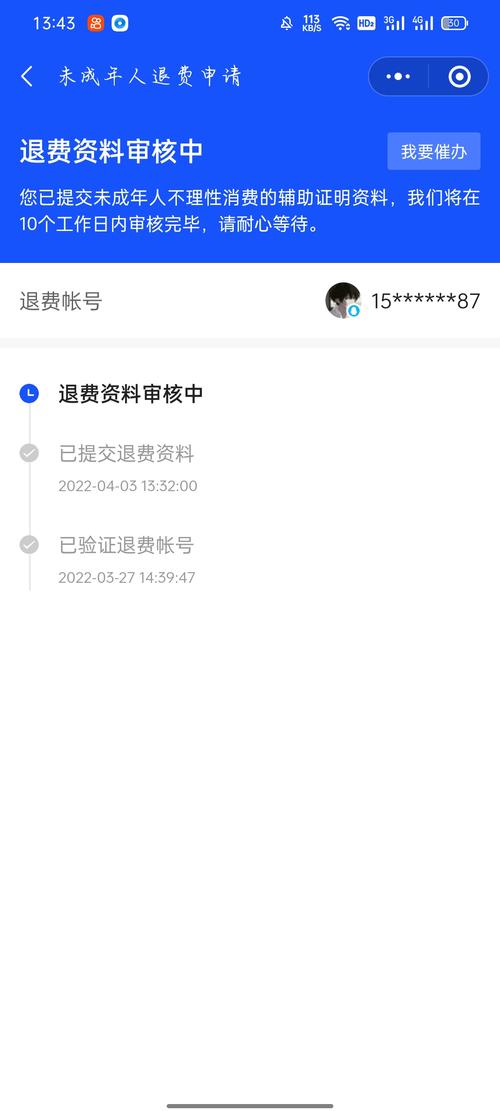 王者退费一直审核中怎么办啊,王者退费一直审核中怎么办啊微信-第4张图片-无暮网