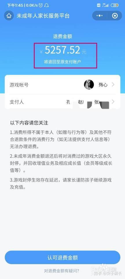 王者退费一直审核中怎么办啊,王者退费一直审核中怎么办啊微信-第6张图片-无暮网