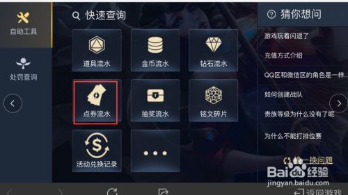 如何查询王者荣耀全部消费记录,如何查询王者荣耀所有消费记录-第1张图片-无暮网 如何查询王者荣耀全部消费记录,如何查询王者荣耀所有消费记录-第1张图片-无暮网