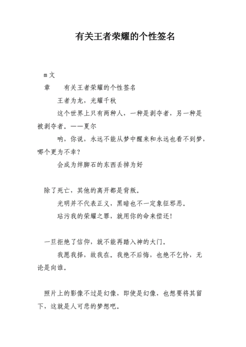 王者荣耀签名有趣的(王者签名短句)-第5张图片-无暮网 王者荣耀签名有趣的(王者签名短句)-第5张图片-无暮网