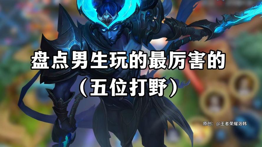 王者打什么位置的男生最帅啊（王者打什么位置好?）-第2张图片-无暮网