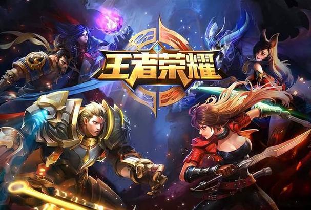王者荣耀是什么类型的游戏?,王者荣耀是什么类型的游戏rpg-第4张图片-无暮网 王者荣耀是什么类型的游戏?,王者荣耀是什么类型的游戏rpg-第4张图片-无暮网