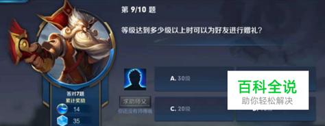 王者荣耀等级达到多少级可以赠礼(王者荣耀中等级达到多少级可以赠礼)-第4张图片-无暮网 王者荣耀等级达到多少级可以赠礼(王者荣耀中等级达到多少级可以赠礼)-第4张图片-无暮网
