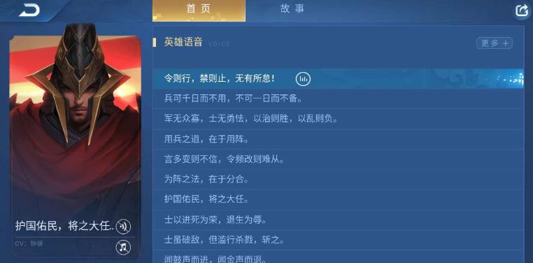 王者哪里可以看英雄台词(王者荣耀哪里可以看英雄台词)-第3张图片-无暮网 王者哪里可以看英雄台词(王者荣耀哪里可以看英雄台词)-第3张图片-无暮网