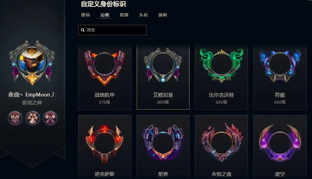 lol王者框不一样,王者框lol2020-第3张图片-无暮网 lol王者框不一样,王者框lol2020-第3张图片-无暮网