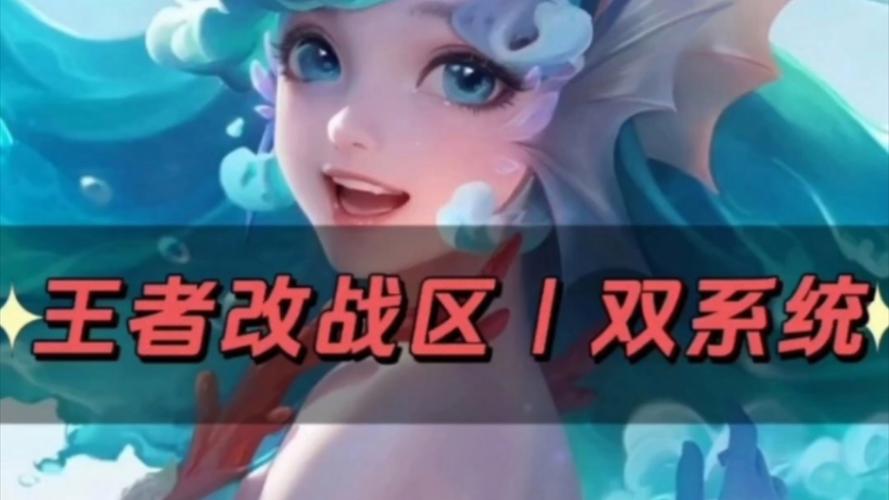 王者荣耀改战区时间限制,改王者荣耀战区时间是多少?-第4张图片-无暮网