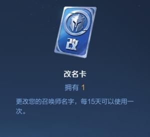 王者得改名卡的活动,2021王者改名卡在哪里兑换-第5张图片-无暮网