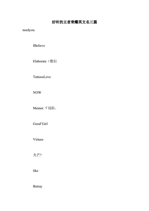 王者名字成熟女生霸气英文,好听的王者名字女生霸气英文