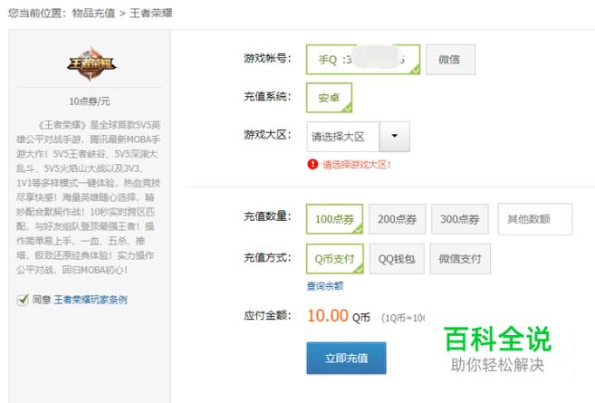 王者荣耀怎么使用q币购买（王者充q币怎么买皮肤）-第5张图片-无暮网