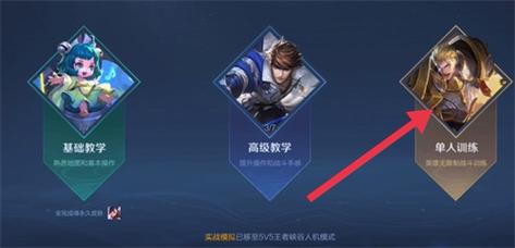 王者训练营在哪里打开的游戏,王者中的训练营在哪里