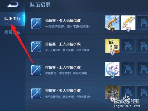 王者荣耀队伍招募在哪里打开（王者的队伍招募在哪）-第2张图片-无暮网