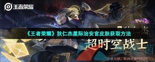 王者荣耀狄仁杰的超时空战士碎片商店有吗(狄仁杰超时空战士半价过吗)-第6张图片-无暮网 王者荣耀狄仁杰的超时空战士碎片商店有吗(狄仁杰超时空战士半价过吗)-第6张图片-无暮网
