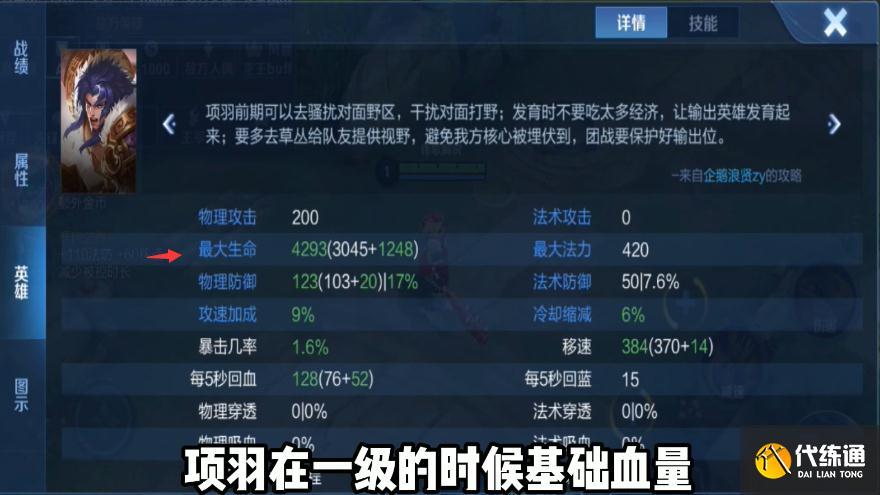 王者荣耀英雄基础血量排名,王者荣耀英雄基础血量排名-第2张图片-无暮网 王者荣耀英雄基础血量排名,王者荣耀英雄基础血量排名-第2张图片-无暮网