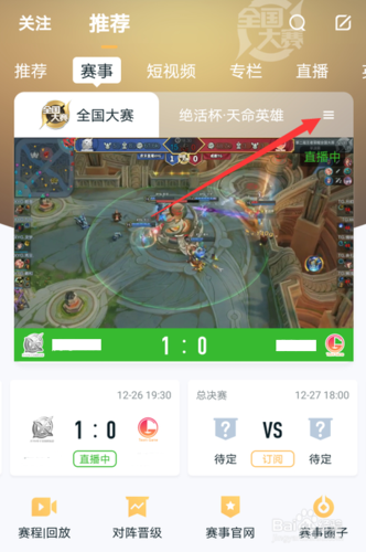 哪里可以看王者荣耀直播回放(哪里可以看王者荣耀直播回放视频)-第2张图片-无暮网 哪里可以看王者荣耀直播回放(哪里可以看王者荣耀直播回放视频)-第2张图片-无暮网