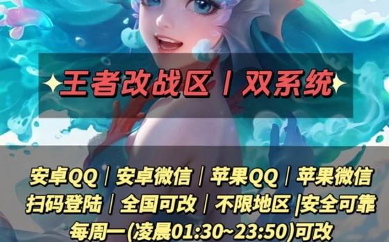 王者荣耀几点修改战区(王者几点可以改战区)-第2张图片-无暮网 王者荣耀几点修改战区(王者几点可以改战区)-第2张图片-无暮网