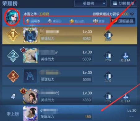 怎样定位王者荣耀战力排名榜的位置(王者荣耀战力排名榜怎么定位)-第2张图片-无暮网 怎样定位王者荣耀战力排名榜的位置(王者荣耀战力排名榜怎么定位)-第2张图片-无暮网
